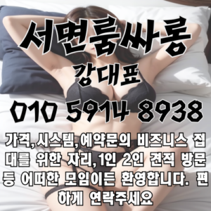 서면룸싸롱