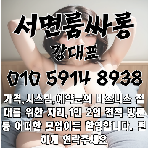 서면룸싸롱 위치정보 완벽 가이드